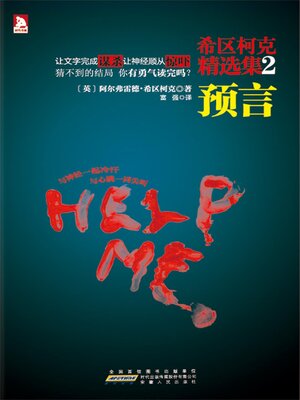 cover image of 预言